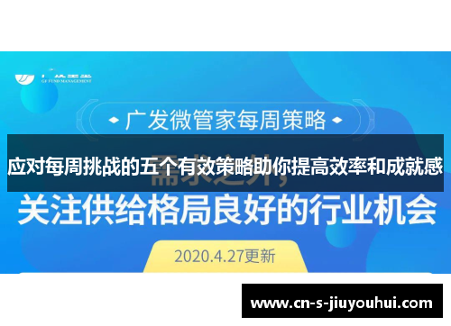 应对每周挑战的五个有效策略助你提高效率和成就感