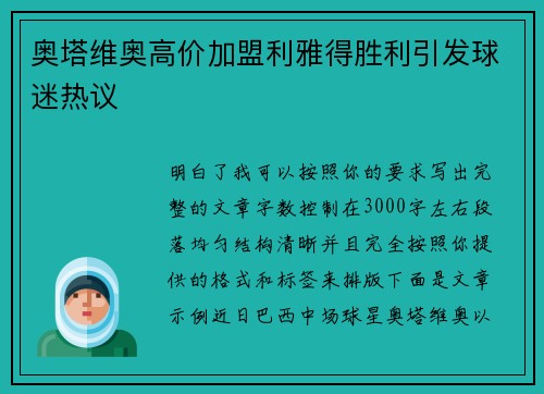 奥塔维奥高价加盟利雅得胜利引发球迷热议
